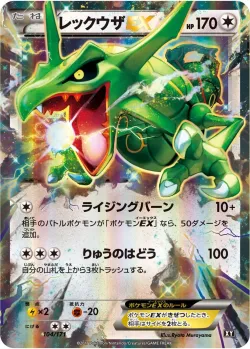 Rayquaza-EX 「XY 104/171」「JP」