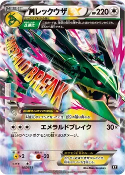 M Rayquaza-EX 「XY 105/171」「JP」