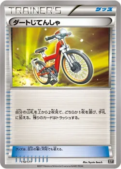 Acro Bike 「XY 110/171」「JP」