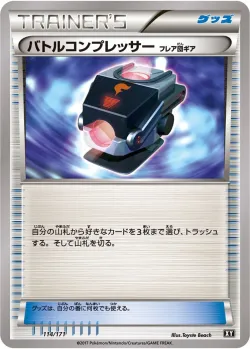 Battle Compressor 「XY 114/171」「JP」