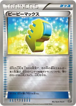 Max Elixir 「XY 116/171」「JP」