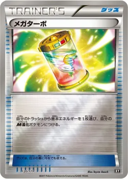Mega Turbo 「XY 120/171」「JP」