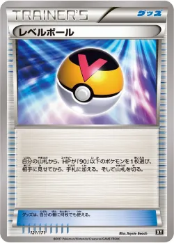 Level Ball 「XY 121/171」「JP」