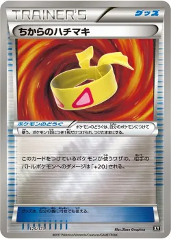 Muscle Band 「XY 125/171」「JP」
