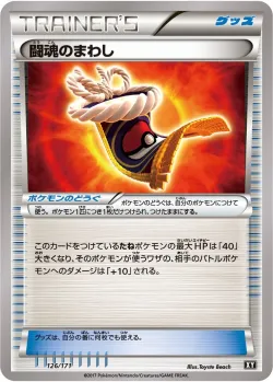 Fighting Fury Belt 「XY 126/171」「JP」