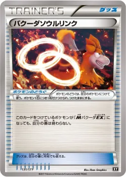 Camerupt Spirit Link 「XY 131/171」「JP」