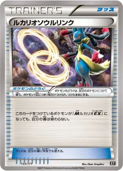 Lucario Spirit Link 「XY 135/171」「JP」