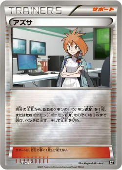 Brigette 「XY 137/171」「JP」