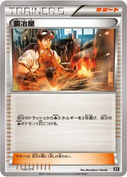 Blacksmith 「XY 141/171」「JP」