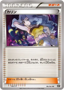 Karen 「XY 142/171」「JP」