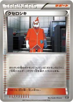 Xerosic 「XY 143/171」「JP」