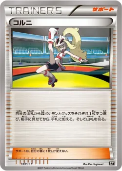 Korrina 「XY 144/171」「JP」