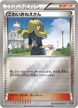 Delinquent 「XY 145/171」「JP」