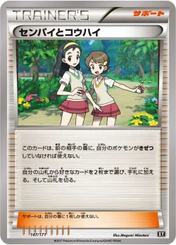 Teammates 「XY 147/171」「JP」