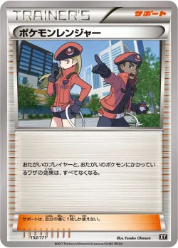 Pokémon Ranger 「XY 152/171」「JP」