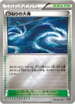 Rough Seas 「XY 153/171」「JP」