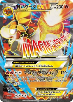 M Camerupt-EX 「XY 172/171」「JP」