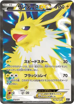 Jolteon-EX 「XY 173/171」「JP」