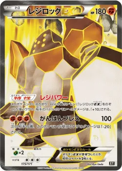 Regirock-EX 「XY 175/171」「JP」