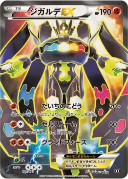 Zygarde-EX 「XY 177/171」「JP」