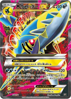 M Sharpedo-EX 「XY 178/171」「JP」