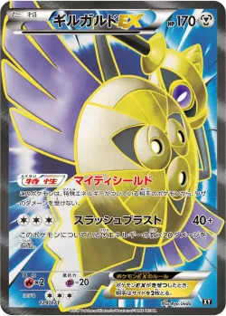 Aegislash-EX 「XY 179/171」「JP」