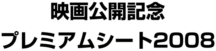 11th Movie Commemoration Set