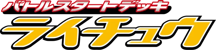 Battle Starter Deck (Raichu)