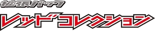 Red Collection
