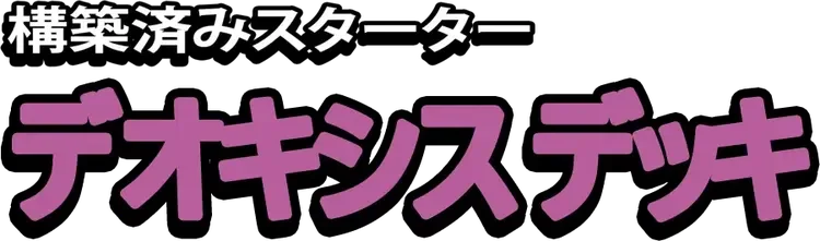 Deoxys Constructed Starter Deck