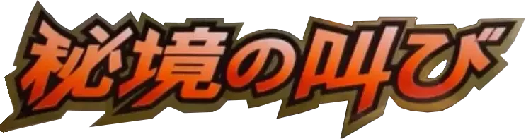 Cry from the Mysterious