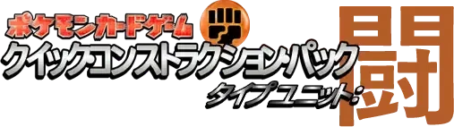 Fighting Quick Construction Pack