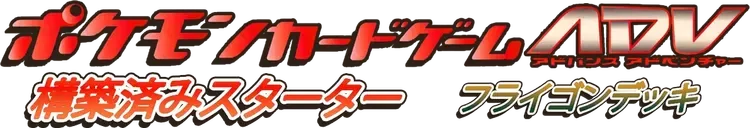 Flygon Constructed Starter Deck