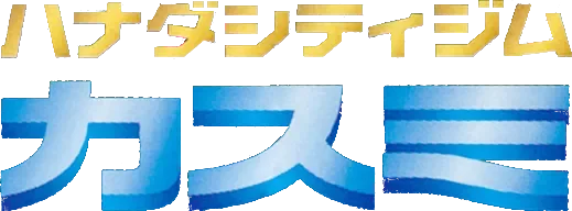 Hanada City Gym Deck