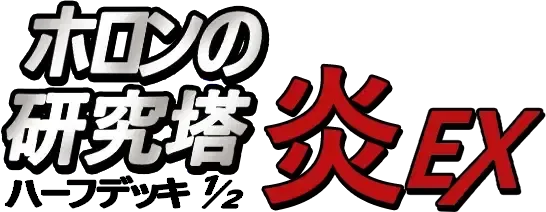 Holon Research Tower Fire Quarter Deck