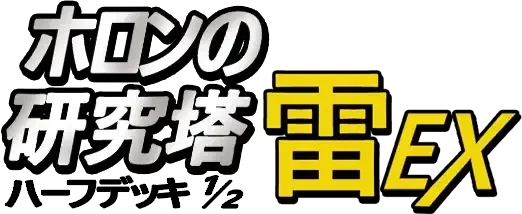 Holon Research Tower Lightning Quarter Deck