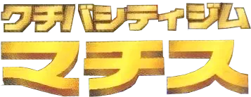 Kuchiba City Gym Deck