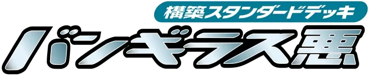 Tyranitar Constructed Standard Deck