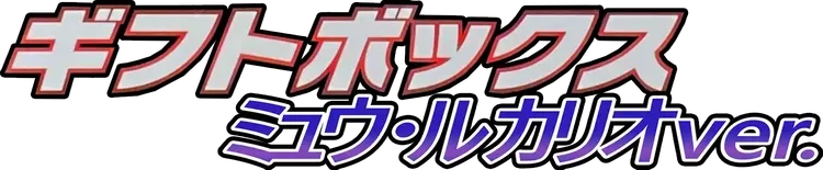 Mew • Lucario Gift Box (Mew)