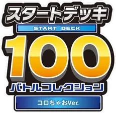 Start Deck 100 Battle Collection CoroCiao Version