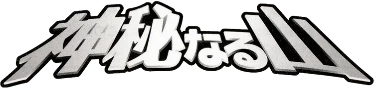 Mysterious Mountains