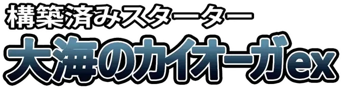 Ocean's Kyogre ex Constructed Starter Deck