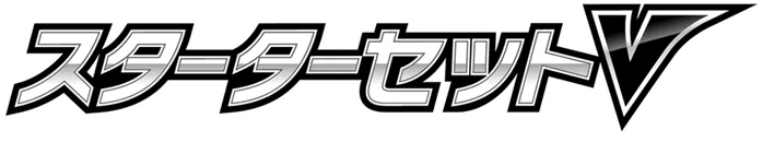 Lightning Starter Set V