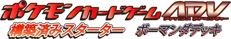 Salamence Constructed Starter Deck