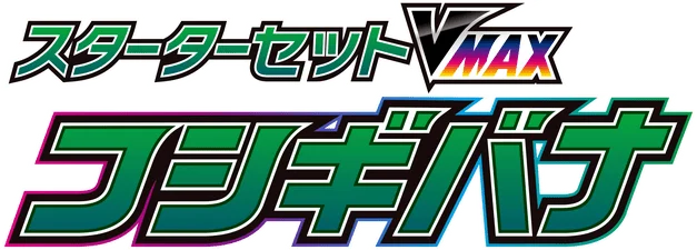 Venusaur Starter Set VMAX