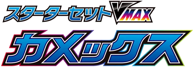 Blastoise Starter Set VMAX