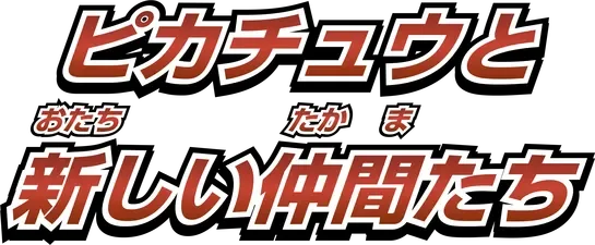 Pikachu's New Friends