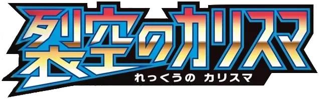 Sky-Splitting Charisma