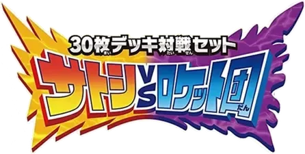 Ash vs Team Rocket Battle Set