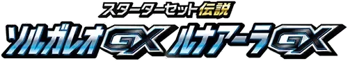 Solgaleo-GX & Lunala-GX Legendary Starter Set